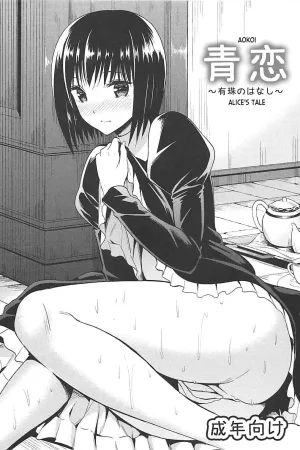 Aokoi ~Alice no Hanashi~