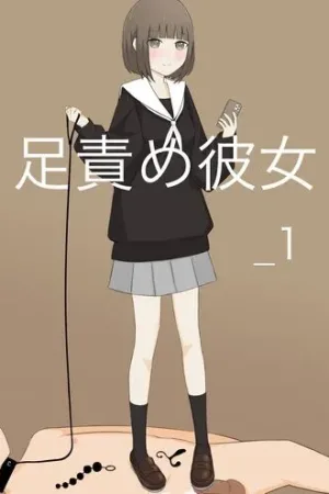 Ashizeme Kanojo _1