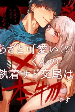 Azato Kawaii X-kun no Shuuchaku Sado Koubi wa Honmono desu