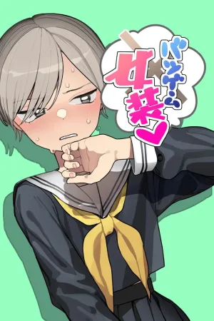 Batsu Game Josou