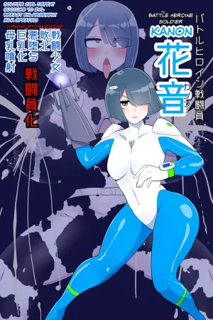 Battle Heroine Sentouin "Kanon"