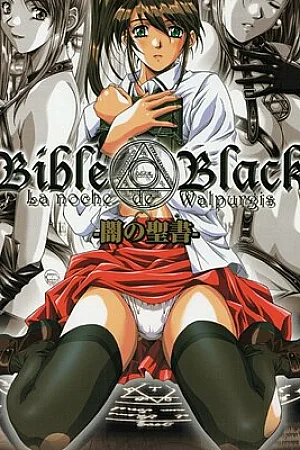 Bible Black バイブルブラック ゲーム&アニメーション公式設定資料集