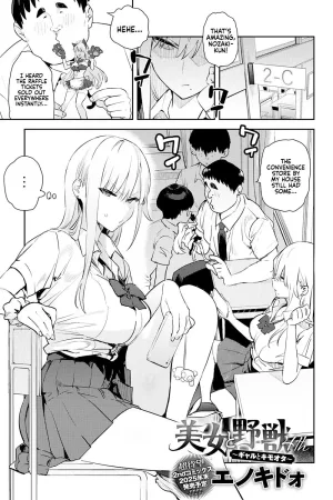 Bijyo to Yajyuu 4th~Gyaru to Kimoota~