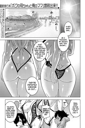 Boku no Kaa-chan to Ore no Mama (Bangai Hen)