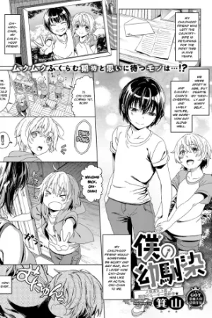 Boku no Osananajimi