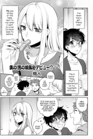 Boku no! Otokonoko Fuuzoku Debut!?