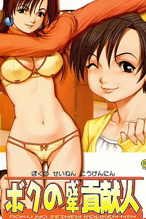 Boku No Seinen Kouken Nin 6 [english Version]