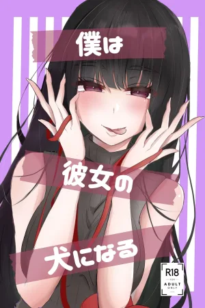 Boku wa Kanojo no Inu ni Naru