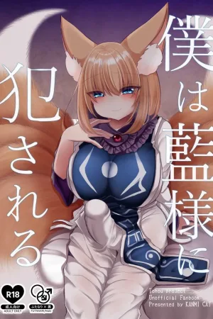 Boku wa Ran-sama ni Okasareru