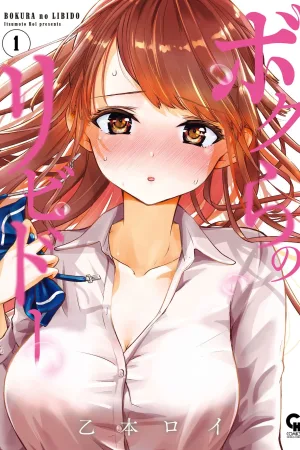 Bokura no Libido - CHAPTER 6
