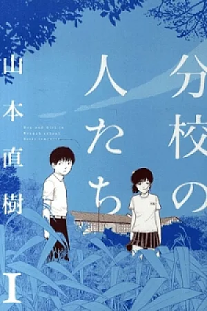 Boy And Girl In Branch School