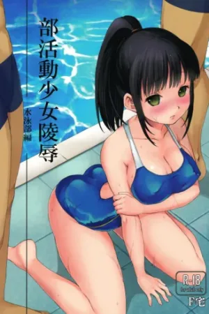 Bukatsudou Shoujo Ryoujoku -Suieibu Hen-