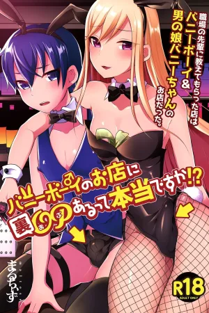 Bunny Boy no Omise ni Ura OP Aru tte Hontou desu ka!?
