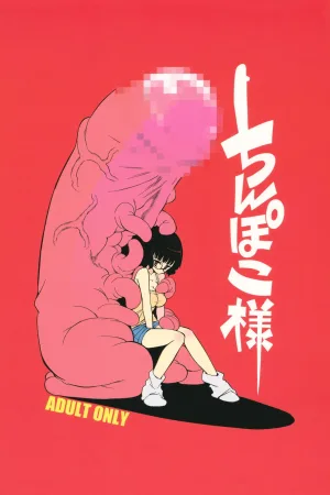 Chinpoko-sama