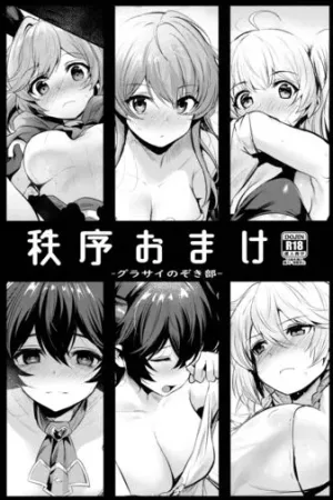 Chitsujo Omake