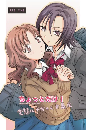 Chotto dake! Hentai Rui-chan Daibousou