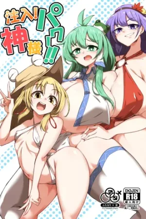 Chuunyuu! Kami-sama Power!!