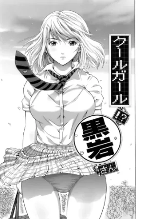 Cool Girl!? Kuroiwa-san
