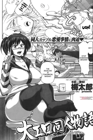 Dai Ero Doujin Monogatari