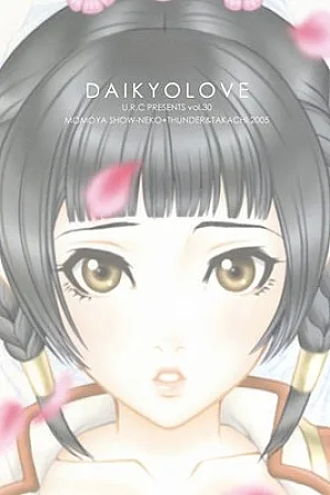 Daikyou Love
