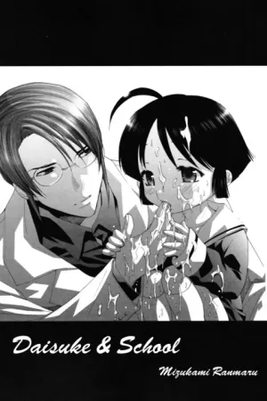 Daisuke to gakkou