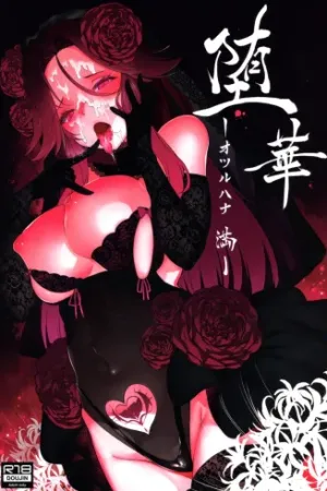 Daka -Otsuruhana Mitsuru-