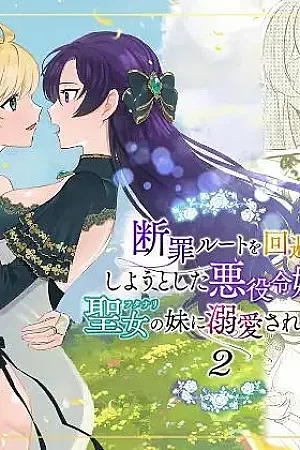 Danzai Route o Kaihi Shiyou to Shita Akuyaku Reijou wa Futanari Seijo no Imouto ni Dekiai Saremashita 2