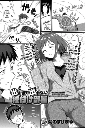 Dasu Made Derenai Tanetsuke Heya