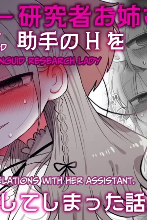 Downer Kenkyuusha Onee-san to Joshu no H o Nozokimi Shiteshimatta Hanashi.