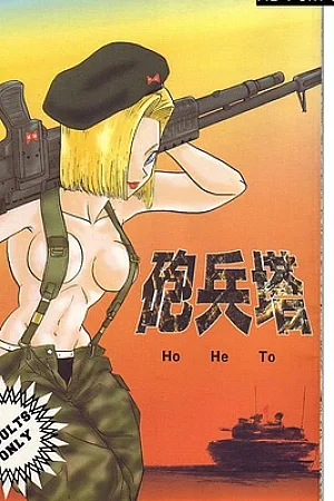 Dragonball Z – Ho He To[ENGLISH]