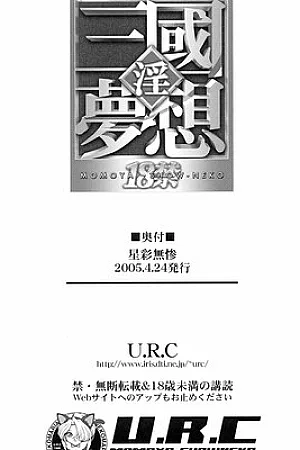 Dynasty Warriors – Shin Sangoku Musou 4