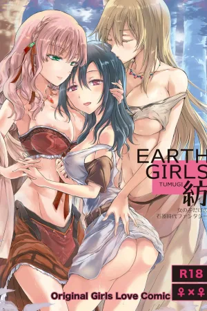 EARTH GIRLS TUMUGI