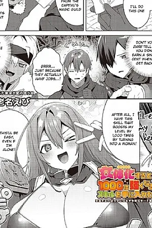 [Ebina Ebi] Nyotaika Suru to 1000-bai Tsuyoku Naru Skill o Te ni Ireta!
