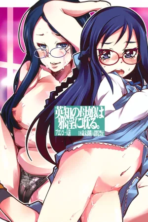 Eichi no Oyako wa Jain ni Fukeru.