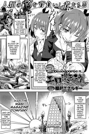 Ero Manga e no Michi