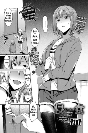 Erosion Saishuuyoru