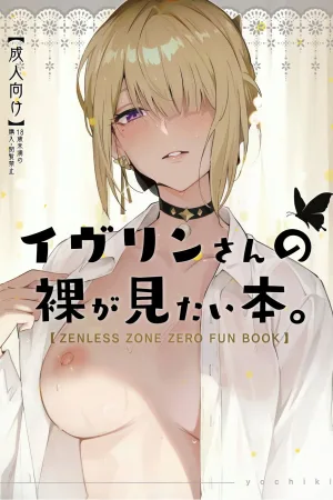 Evelyn-san no Hadaka ga Mitai Hon