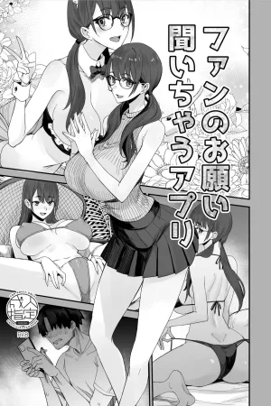 Fan no Onegai Kiichau Appli