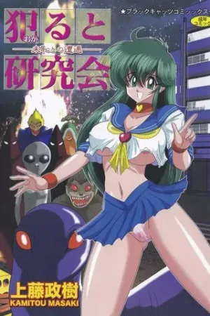 File:01 Lewd Encounters of the Third Kind