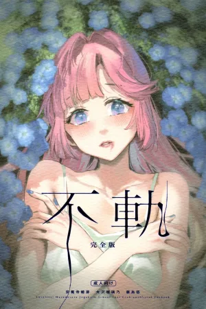 Fuki - Transgression  Kanzenbon