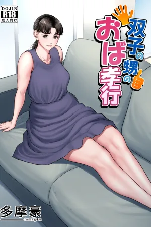 Futago no Oi no Oba Koukou