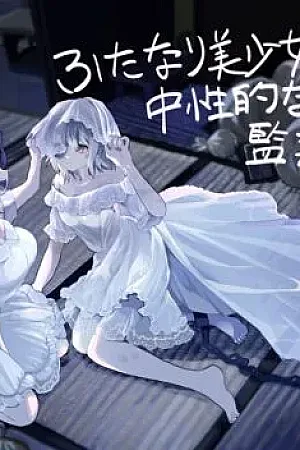 Futanari Bishoujo ga Chuusei-tekina Onnanoko o Kankin R*pe suru Hanashi
