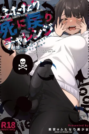Futanari Deathloop Challenge ~I'll Die If I Ejaculate, But I Want to Make Her Cum~