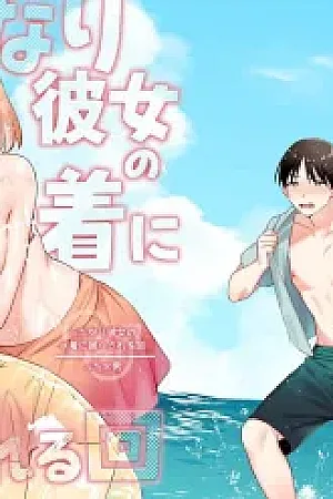 Futanari Kanojo no Mizugi ni Komara Sareru Kai