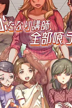 Futanari Koushi, Zenbu Kuu.