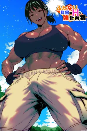 Futanari Kyoukan no H na Kyouka Gasshuku