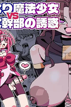 Futanari Mahou Shoujo VS Aku no Onna Kanbu no Yuuwaku | Futanari Magical Girl vs Seduction of an Evil Female Executive