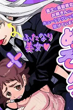 Futanari Maison ~Janshi de Chouhatsu Bijo no Otonari-san ni, Cute Aggression o Uketeimasu~