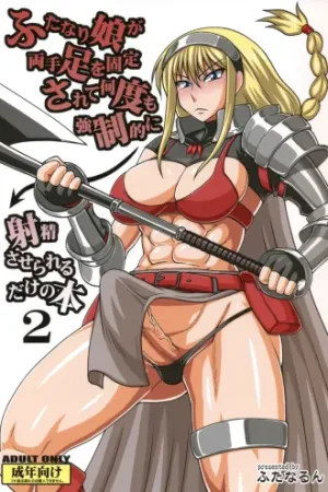 Futanari Musume ga Ryouteashi wo Kotei Sarete Nando mo Kyouseiteki ni Shasei Saserareru dake no Hon 2