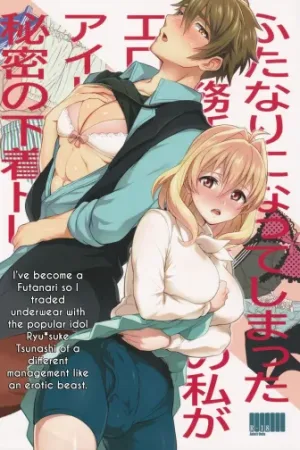 Futanari ni Natte Shimatta Tajimusho Manager no Watashi ga Eroero Beast de Wadai no Idol Tsunashi Ryunosuke-san to Himitsu no Shitagi Trade